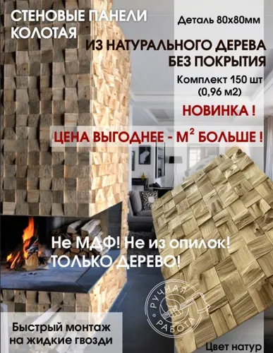 Без покрытия 80 — 3d-мозаика arabesco
