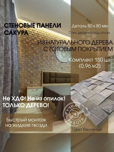 Сакура белёный дуб — 3d-мозаика arabesco