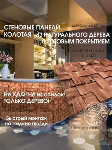 Мербау 80 — 3d-мозаика arabesco