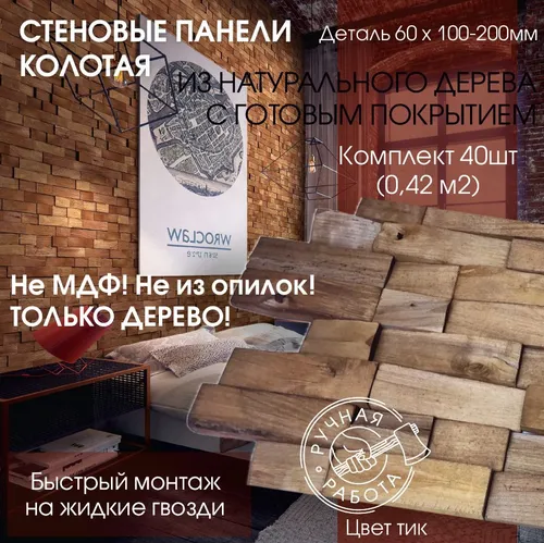 Тик 200 — 3d-мозаика arabesco